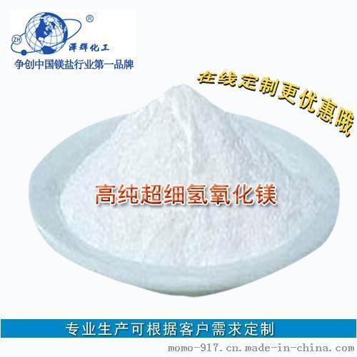 超细氢氧化镁 用途广泛 高品质 低价格 氢氧化镁当然选泽辉化工