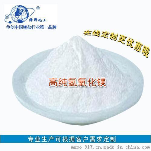 高纯卤水氢氧化镁(轻质5-10mm) 泽辉牌氢氧化镁专业生产销售