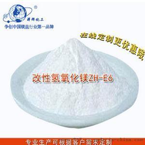 泽辉改性氢氧化镁ZH-E6，生产厂家，高品质改性氢氧化镁